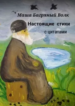 Настоящие стихи с цитатами. Зачем писать стихи, когда есть лошадь?