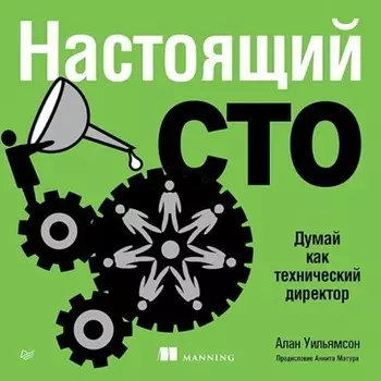 Настоящий CTO: думай как технический директор