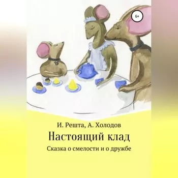 Настоящий клад