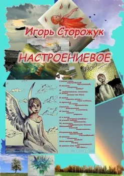 Настроениевое