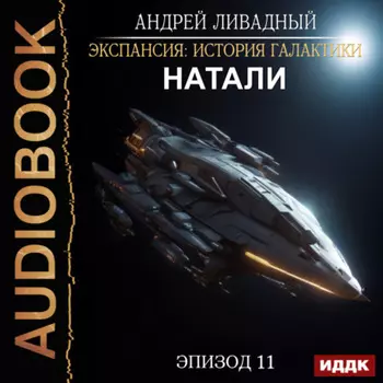 Натали