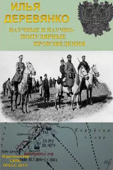 Научные и научно-популярные произведения. Том 3. История разведки и контрразведки Российской империи