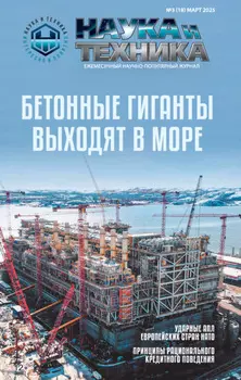 Наука и техника №03/2025