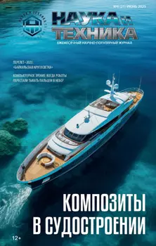 Наука и техника №06/2025