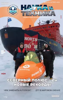 Наука и техника №10/2024