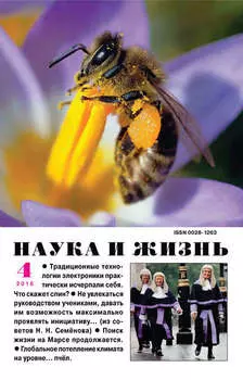 Наука и жизнь №04/2016
