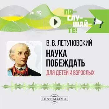 Наука побеждать для детей и взрослых