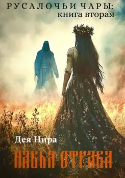 Навья отрава