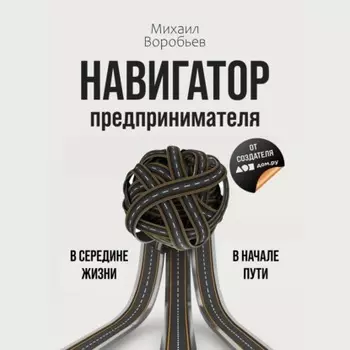 Навигатор предпринимателя