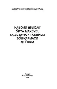Навоий вилоят ўрта махсус, касб-унар таълими бошармаси 10 ёшда