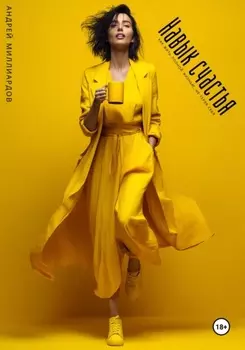 Навыки адаптации. Как быть готовым к любым переменам