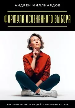 Навыки управления мыслями. Как контролировать внутренний диалог