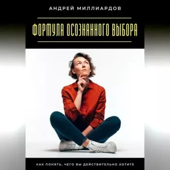 Навыки управления мыслями. Как контролировать внутренний диалог