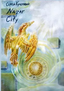Nazar City. Эссе