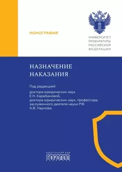 Назначение наказания