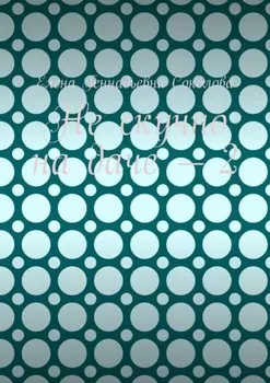 Не скучно на даче – 2