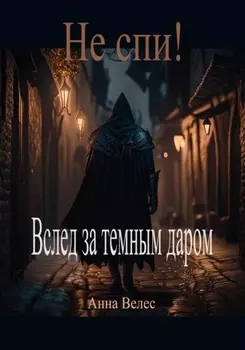 След черемуховой ведьмы