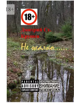 Не жалко… Немного стихов