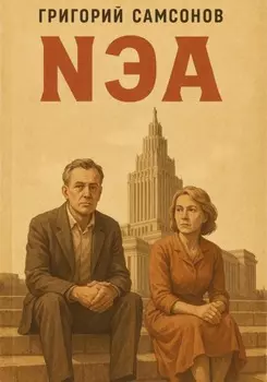 NЕА