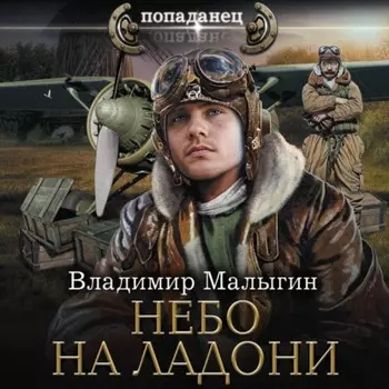 Небо на ладони
