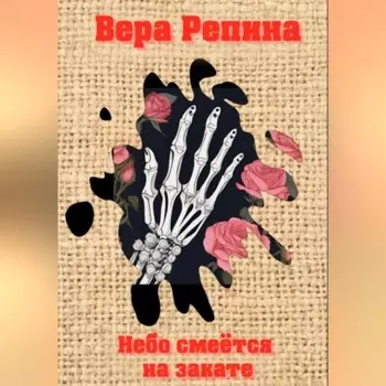 Небо смеётся на закате