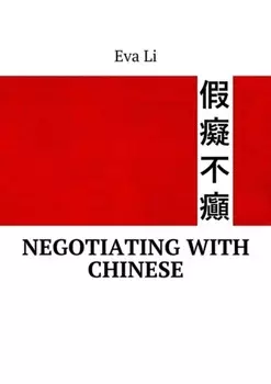 Negotiating with Chinese