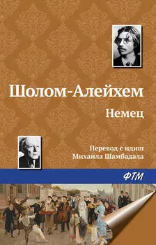 Немец