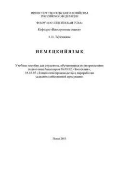 Немецкий язык