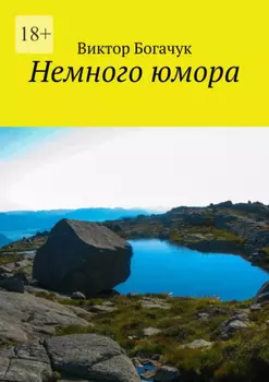 Немного юмора