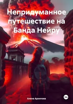 С любовью from Banda Neira