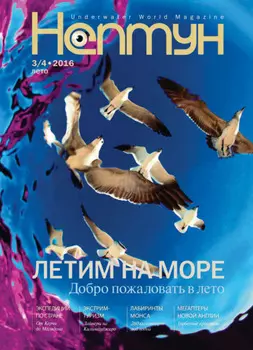 Нептун №3-4/2016