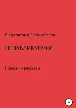 Непубликуемое