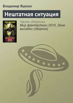 Нештатная ситуация