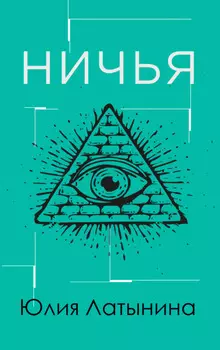 Ничья