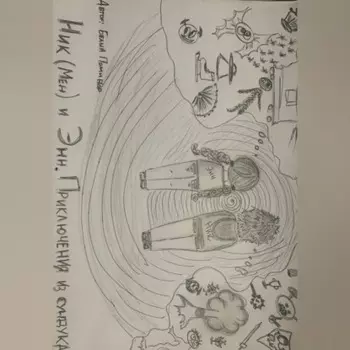 Ник (Мен) и Энн. Приключения из сундука