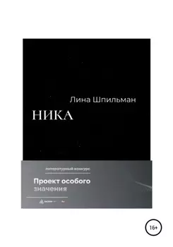 Ника