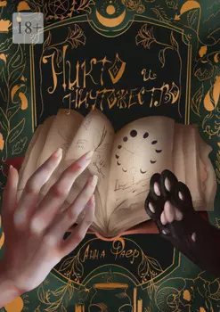 Никто и Ничтожество