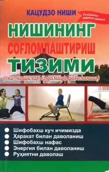 Нишининг соломлаштириш тизими
