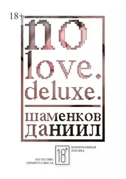 No love. Deluxe.