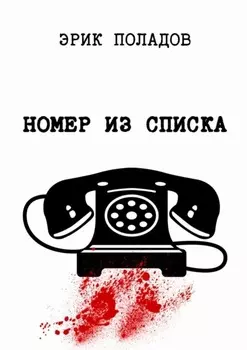 Номер из списка