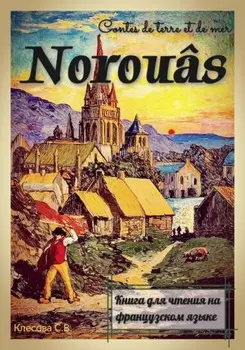 Norou?s. Contes de terre et de mer. Книга для чтения на французском языке