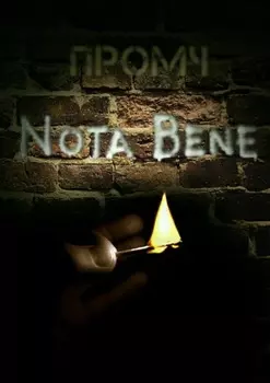 Nota Bene. Сборник стихотворений