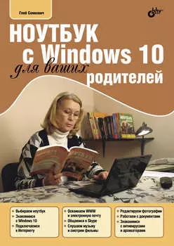 Ноутбук с Windows 10 для ваших родителей