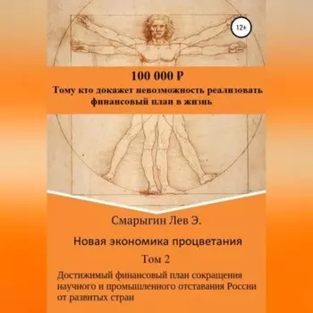 Новая экономика процветания. Том 2