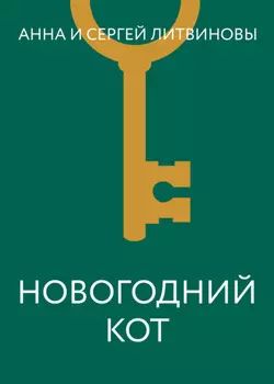 Новогодний кот