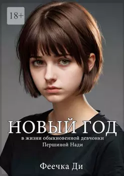Новый год