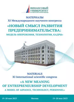 Новый смысл развития предпринимательства: модель опережения, технологии, кадры