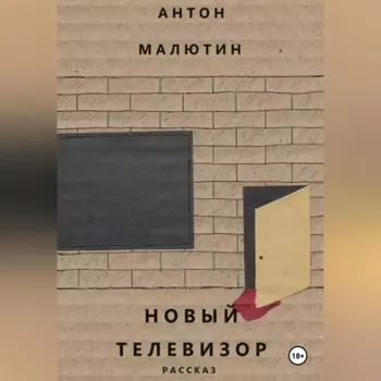 Новый телевизор