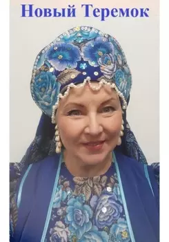 «Новый Теремок»