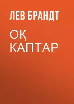 О КАПТАР